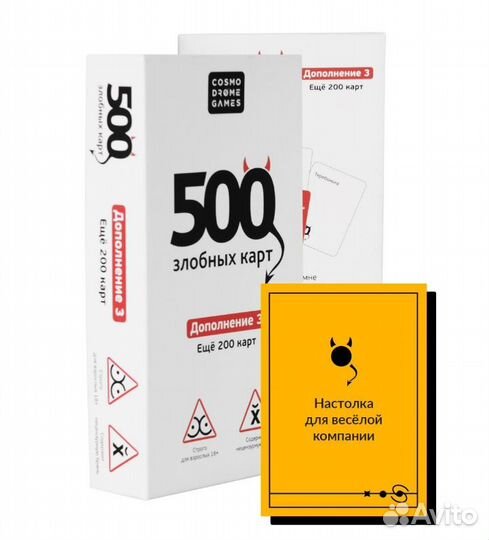 500 злобных карт