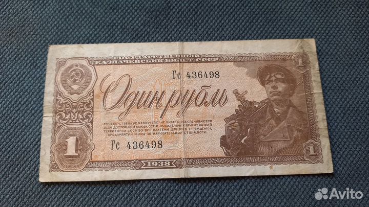 Банкноты России 1938 г