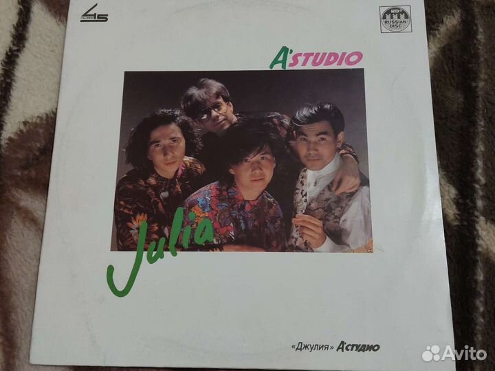 А Студио, Джулия, виниловая пластинка