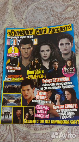 Журнал Сумерки