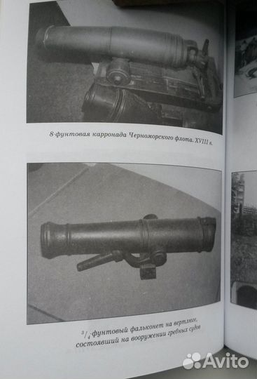 Русская артиллерия. От Московской Руси.М. Вече