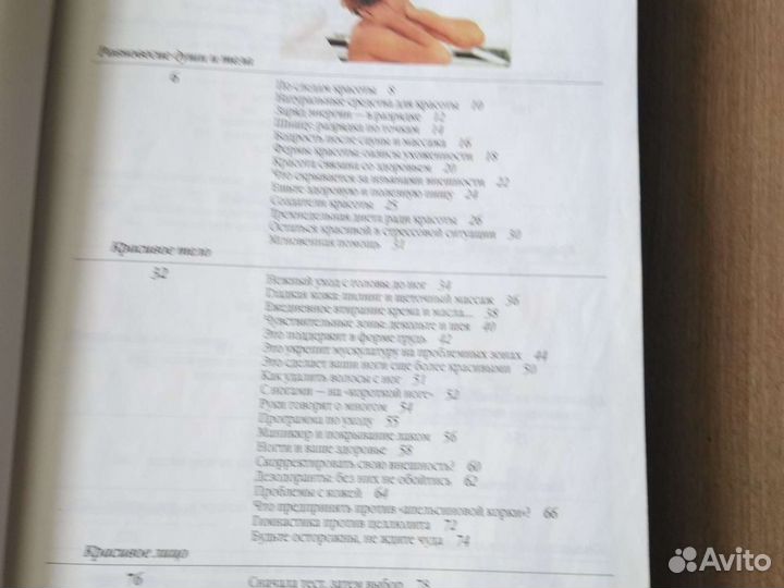 Книга о красоте