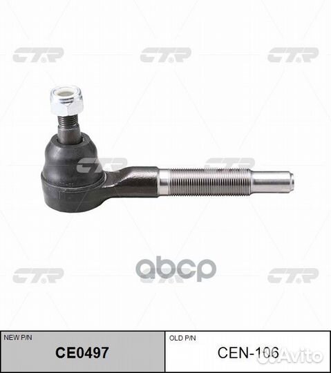 Наконечник рулевой тяги Nissan Safari 97- CE049