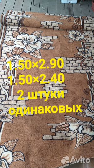 Продам ковровые дорожки