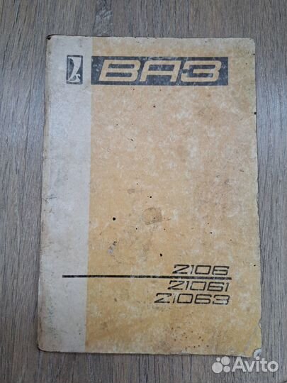 Руководство по эксплуатации ваз 2106