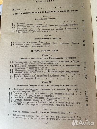 История СССР. С древнейших времен до 1861 года