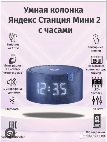 Яндекс станция