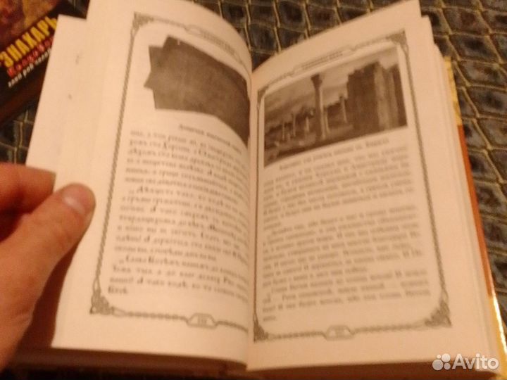 Велесова книга. А.Асов