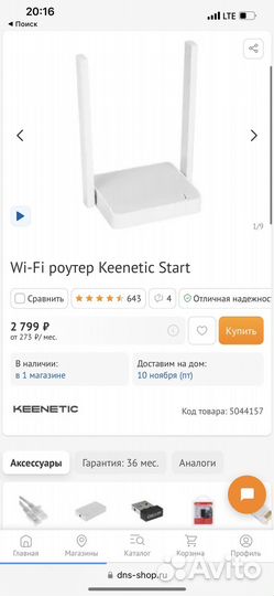 Роутер keenetic start