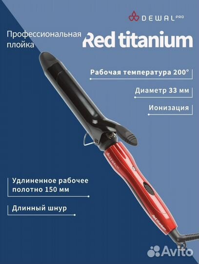 Плойка для волос Dewal 33 мм