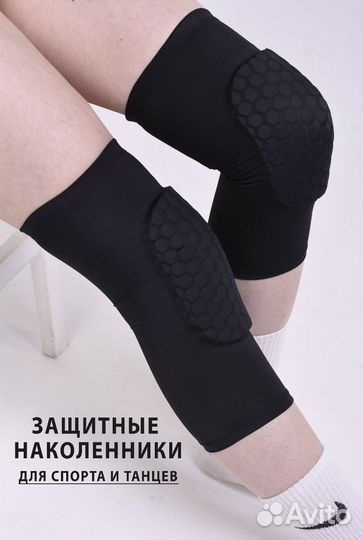 Наколенники защитные