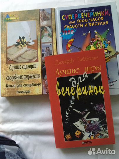 Книги сценариев для свадеб и вечеринок