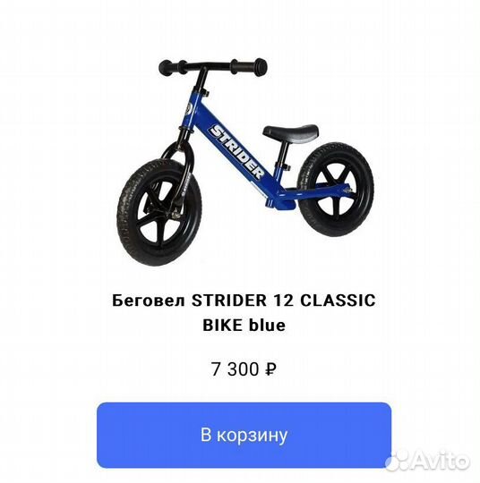 Беговел strider