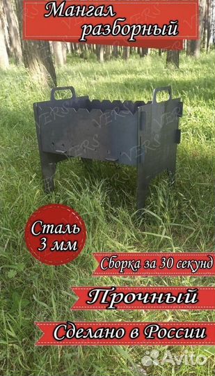 Мангал складной многоразовый сталь 3мм