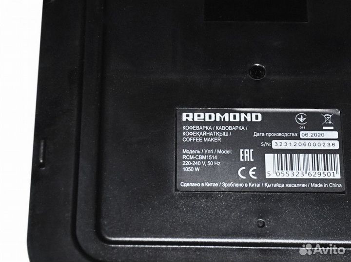 Дно (часть корпуса нижняя) кофеварки redmond