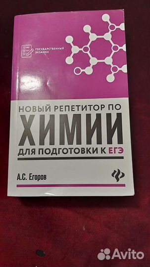Книга по химии для егэ