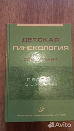 Книги по медицине