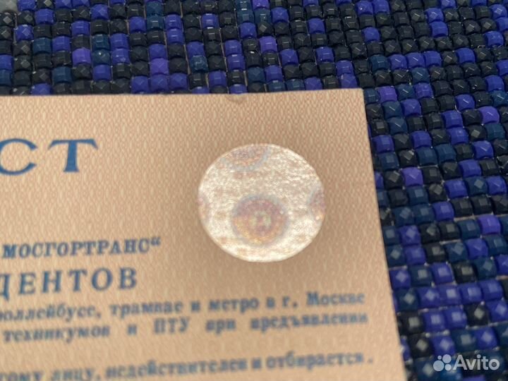 Единый проездной(билет) для студентов 1996 года