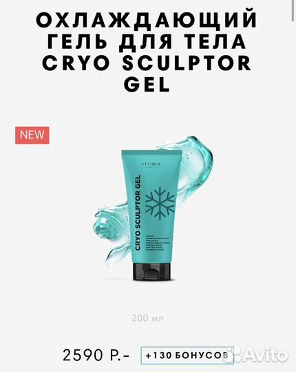Жиросжигающий гель для тела Letique (Летик)