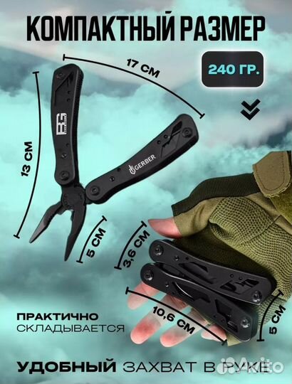 Мультитул многофункциональный