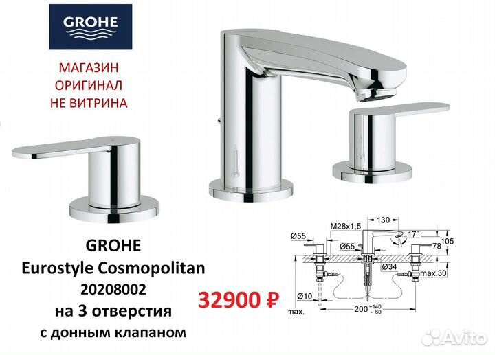 Grohe смесители для раковины на 3 отверстия разные