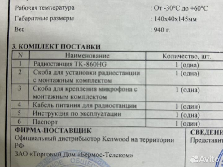 Радиостанция kenwood TK-860HG