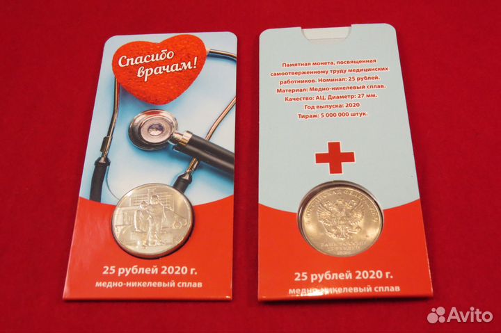 Монета 2020 года Спасибо врачам