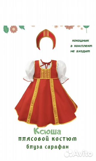 Костюм русская красавица