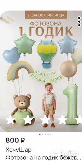 Набор шаров на годик