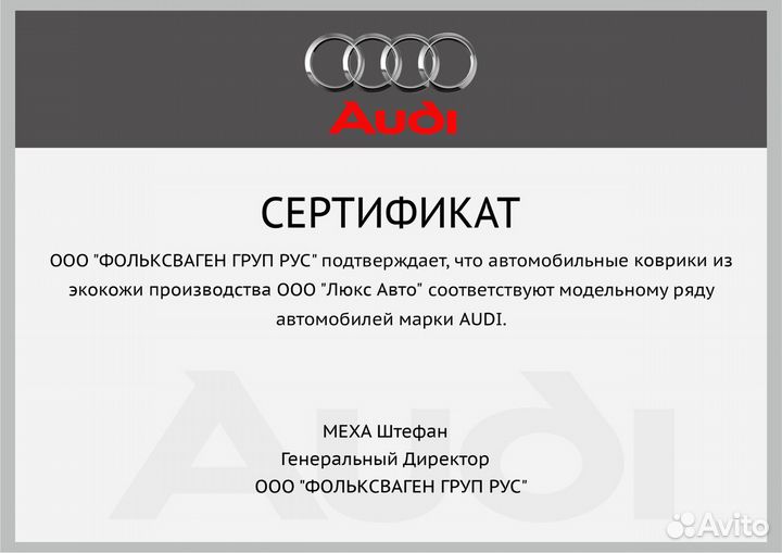 3D Коврики Audi A8 Экокожа Салон Багажник