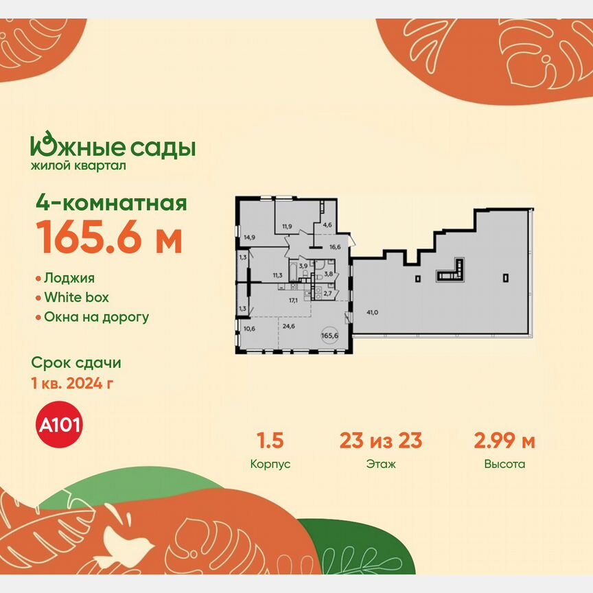 4-к. квартира, 165,6 м², 23/23 эт.