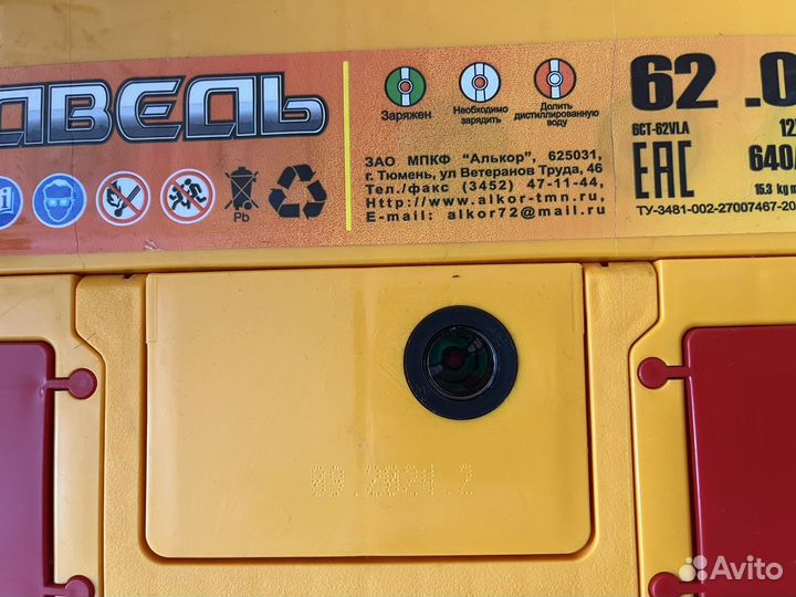 Аккумулятор