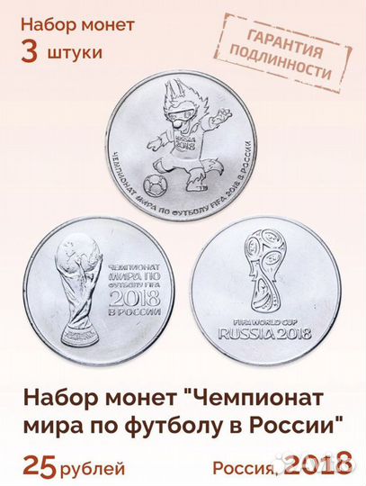 Набор монет «Чемпионат мира по футболу»