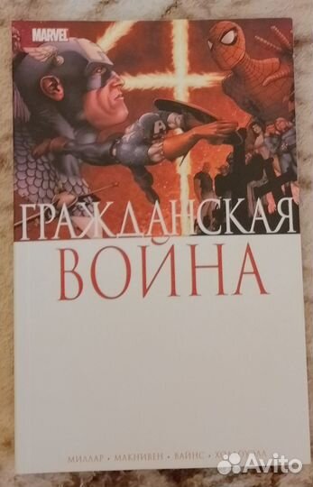 Комиксы Marvel 