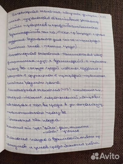 Пишу конспекты/лекции