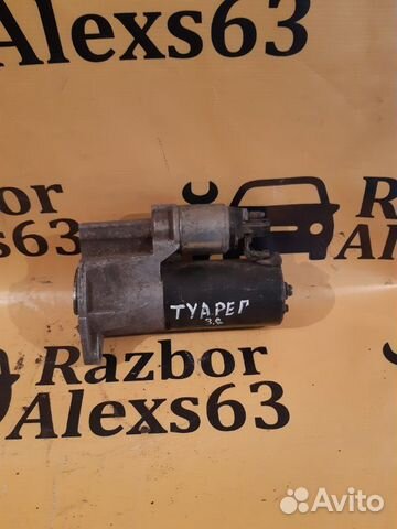 Стартер Volkswagen Touareg 3.6