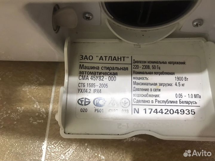 Стиральная машина Атлант
