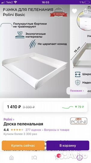 Доска/рамка для пеленания на комод