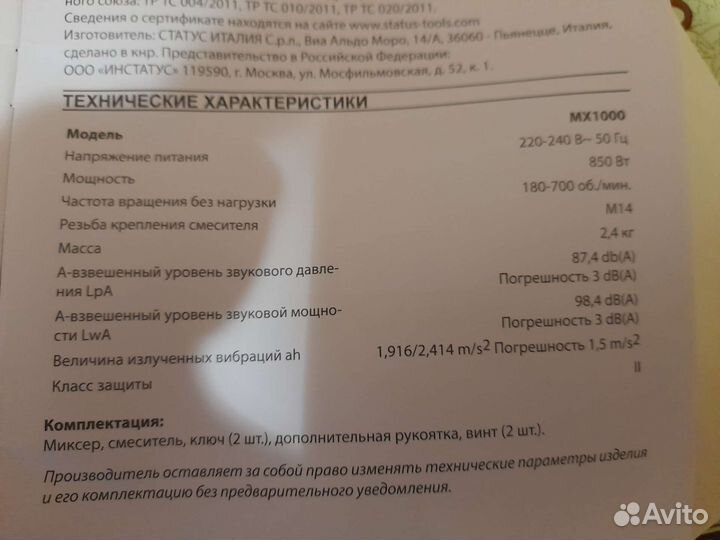 Миксер строительный