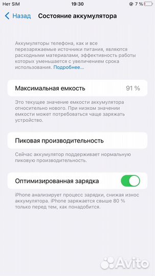 iPhone 7 Plus, 128 ГБ