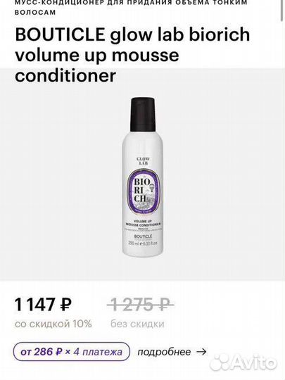 Bouticle мусс для укладки