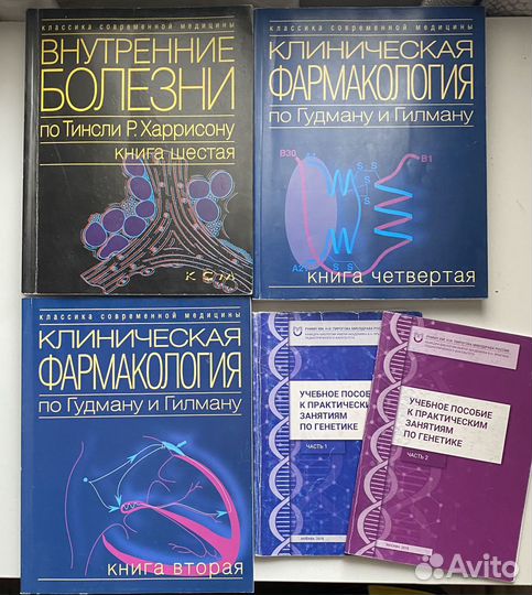 Книги, учебники, медицина. Медицинская литература