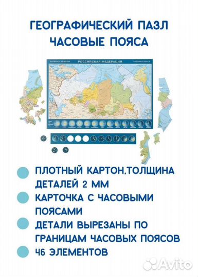 Пазл Карта России