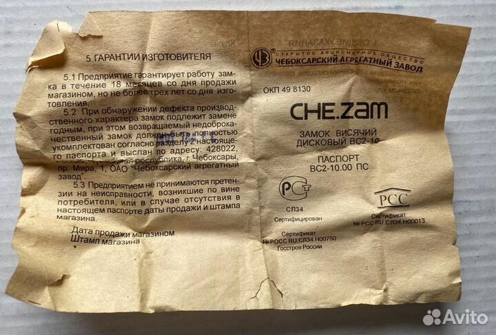 Замок навесной гаражный амбарный чмз