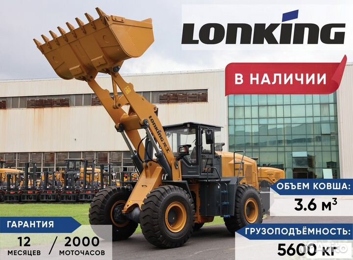 Фронтальный погрузчик Lonking ZL50GCS, 2024