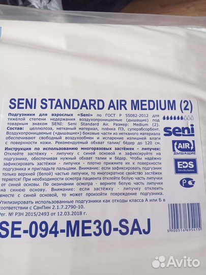 Памперсы для взрослых seni standart M(2)