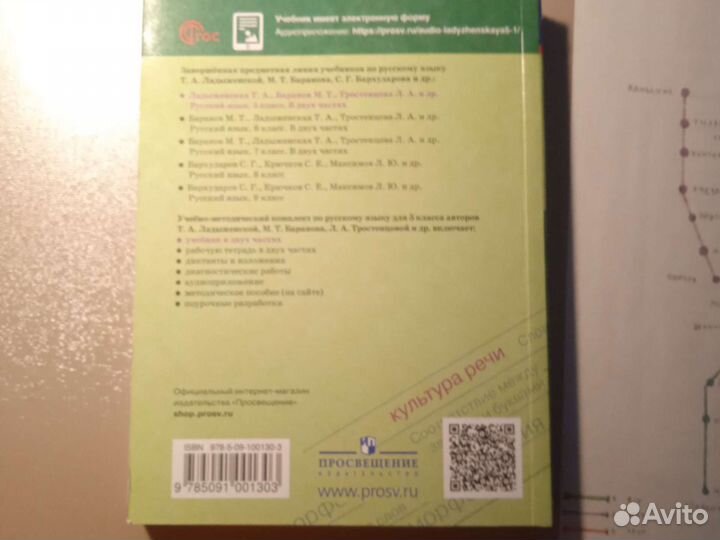 Учебник русский язык 5 класс 1/2 часть