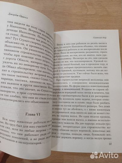 Джордж Оруэлл Скотный двор