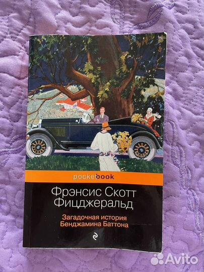 Загадочная история Бенджамина Баттона