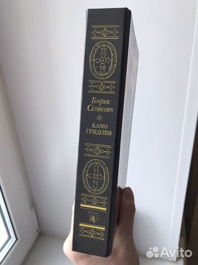 Генрик Сенкевич Куда Грядеши. Книга